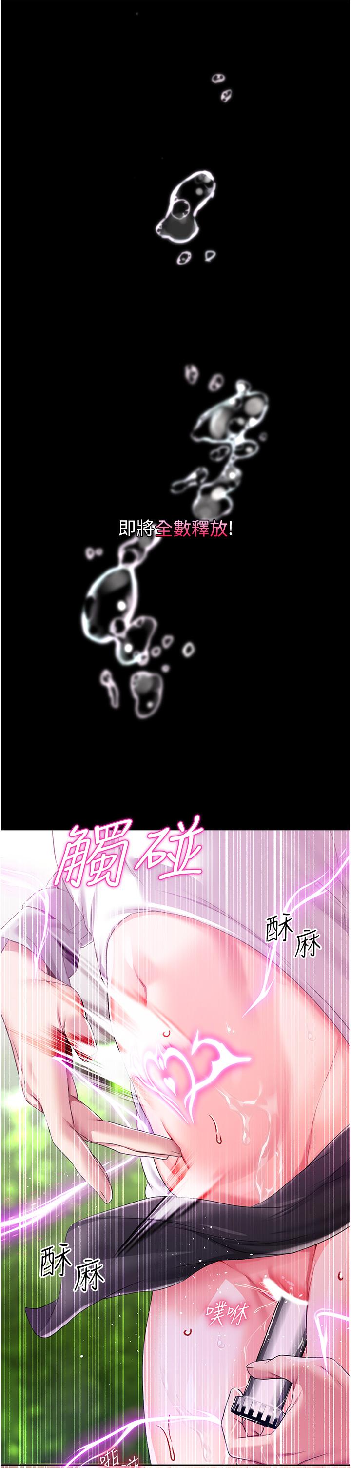 調教宮廷惡女 第28話-在眾目睽睽下高潮 第32页