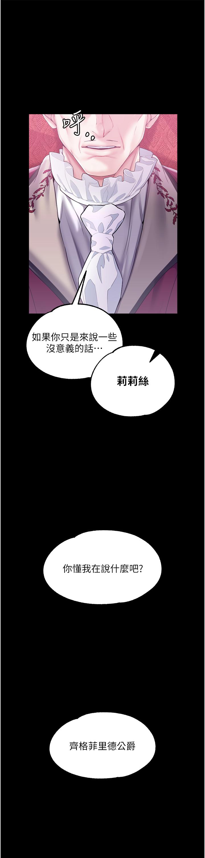 調教宮廷惡女 第28話-在眾目睽睽下高潮 第42页