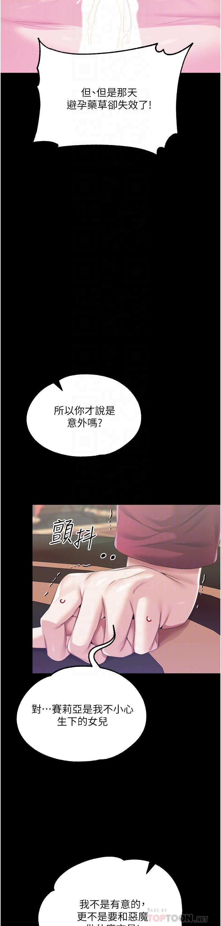 調教宮廷惡女 第29話-桌底下的控射 第12页