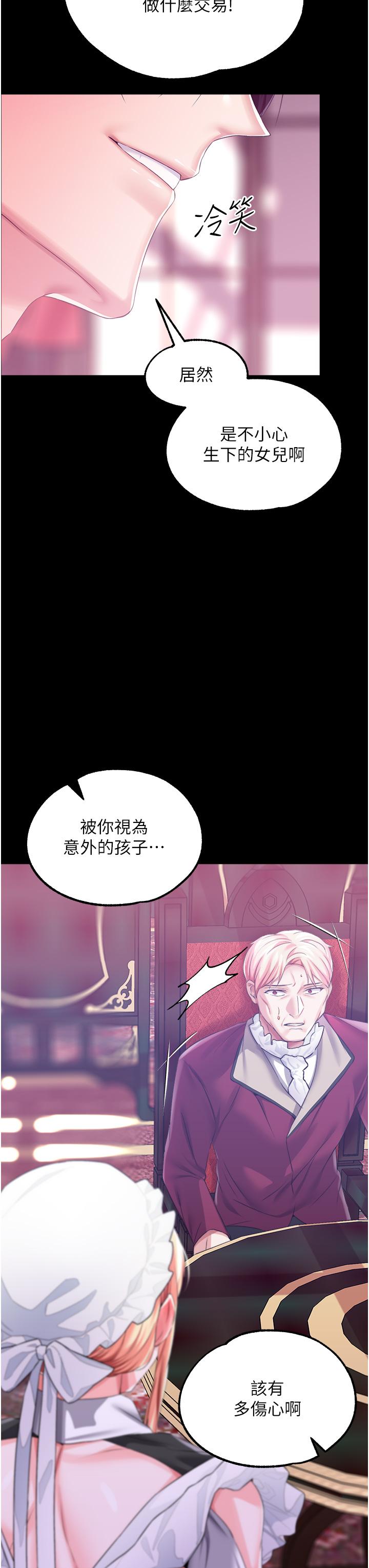 調教宮廷惡女 第29話-桌底下的控射 第13页