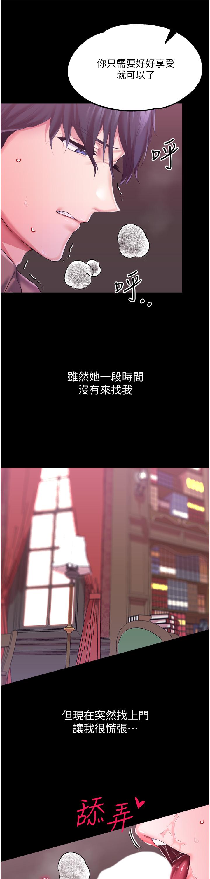 調教宮廷惡女 第29話-桌底下的控射 第24页
