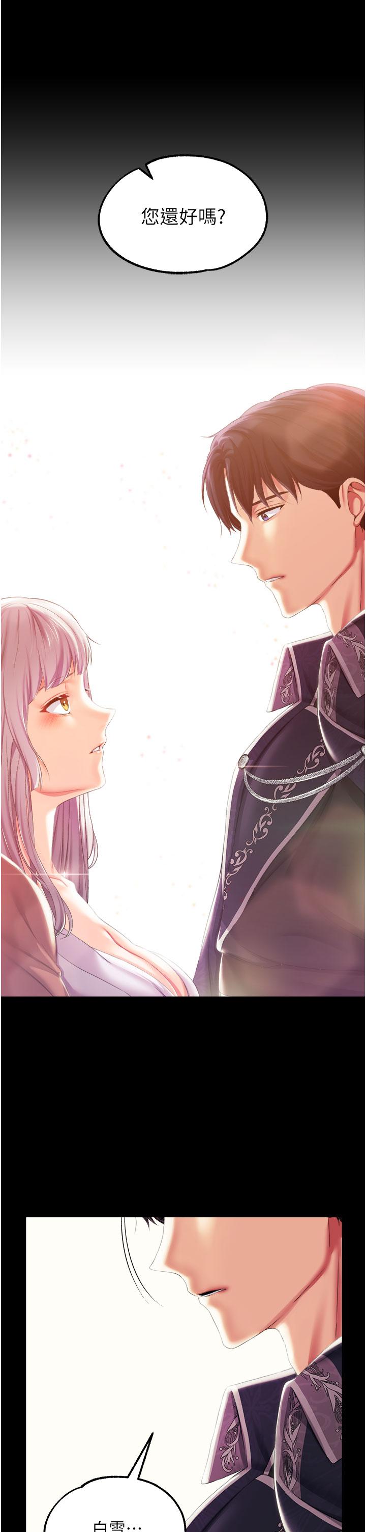 調教宮廷惡女 第37話-今天就讓我來取悅你 第3页