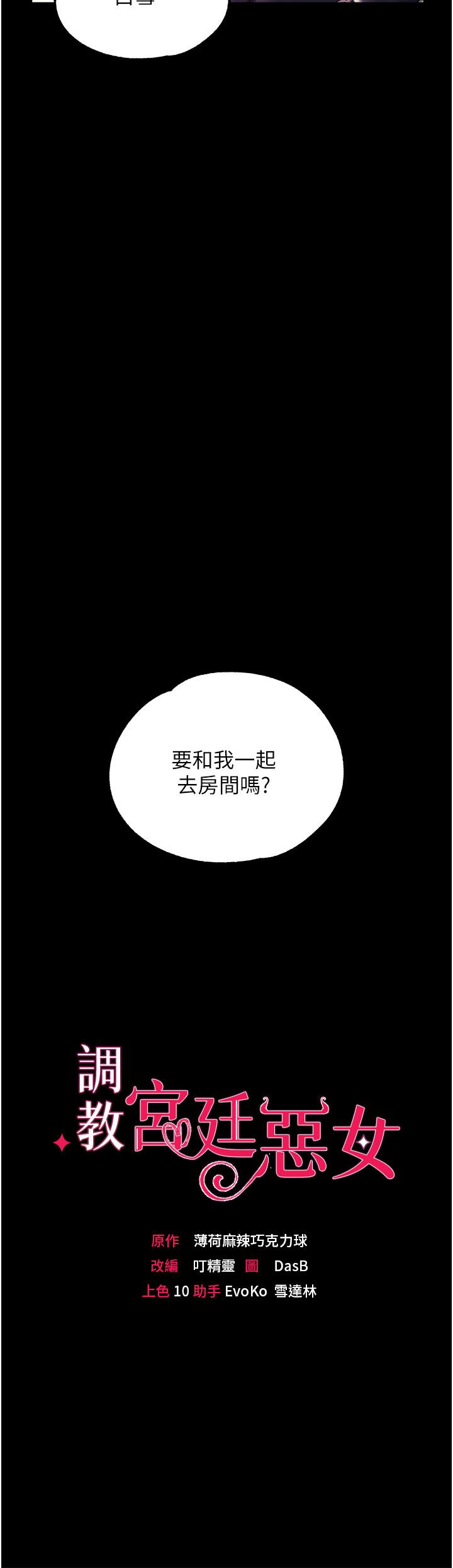 調教宮廷惡女 第37話-今天就讓我來取悅你 第4页