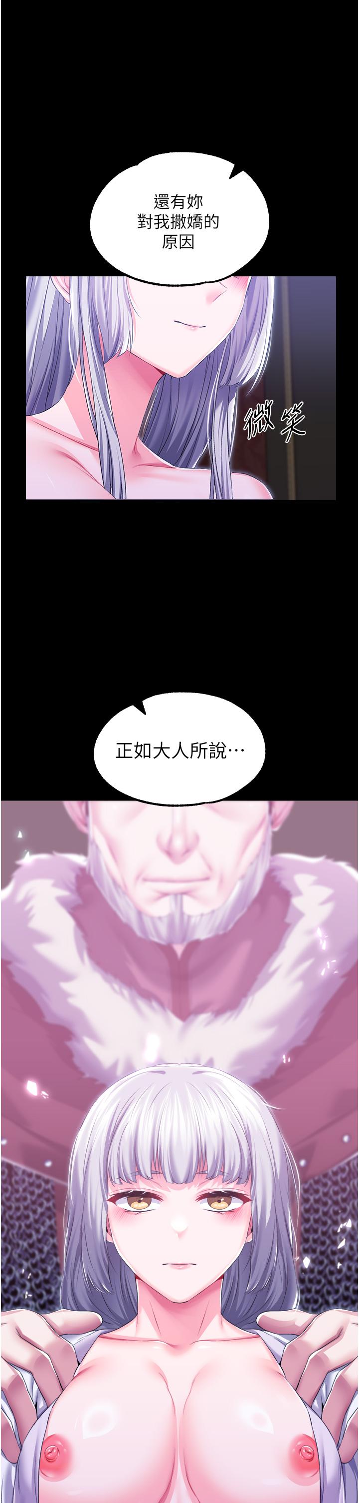 調教宮廷惡女 第38話-手淫精靈登場! 第8页