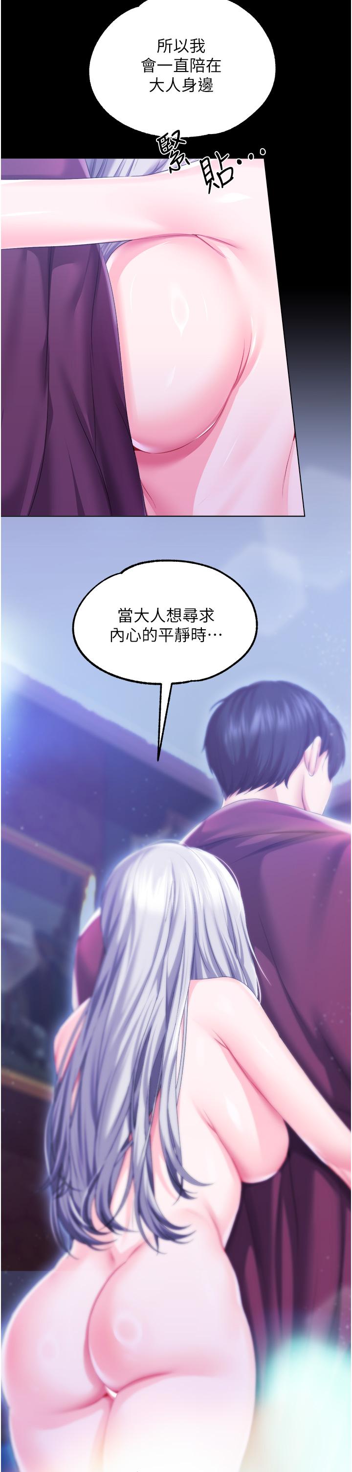 調教宮廷惡女 第38話-手淫精靈登場! 第11页