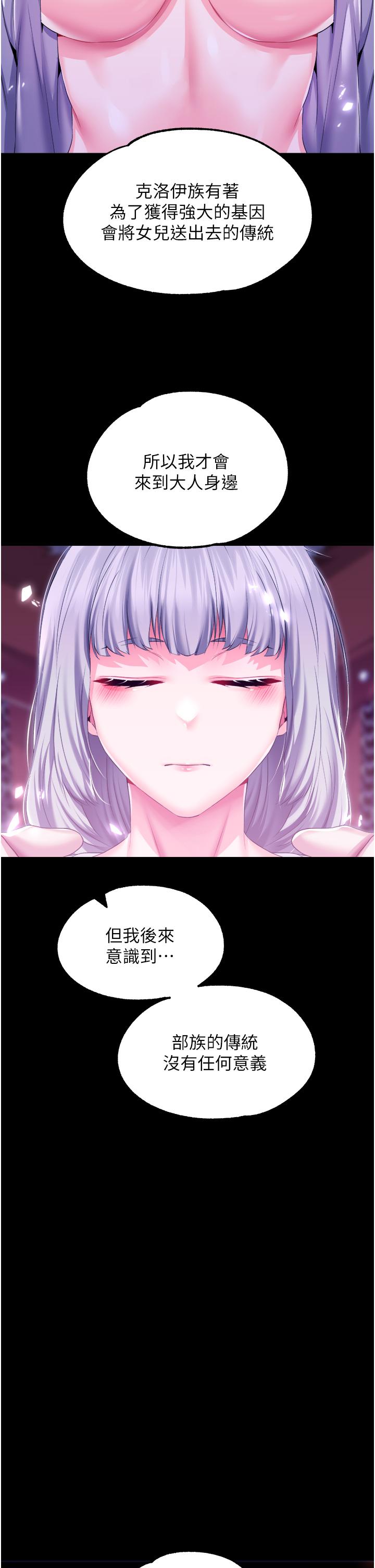 調教宮廷惡女 第38話-手淫精靈登場! 第9页