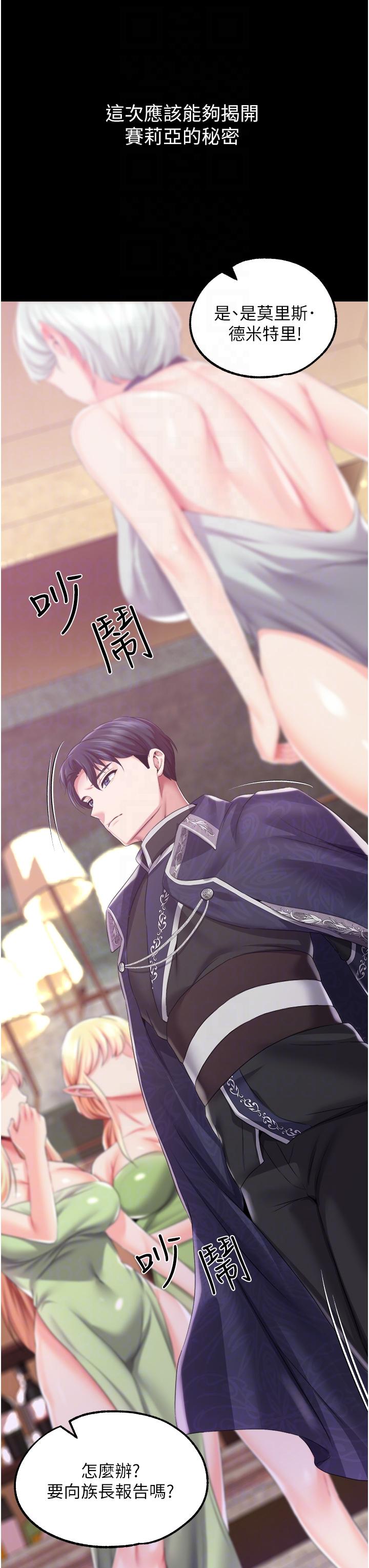 調教宮廷惡女 第38話-手淫精靈登場! 第18页