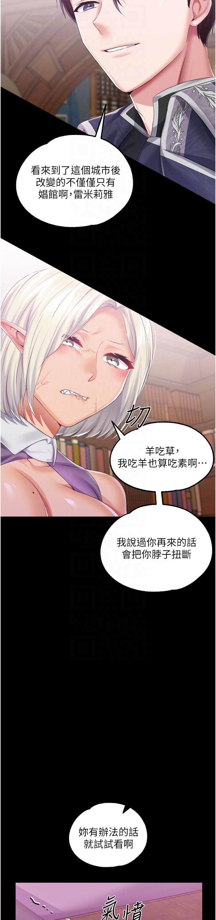 調教宮廷惡女 第38話-手淫精靈登場! 第22页