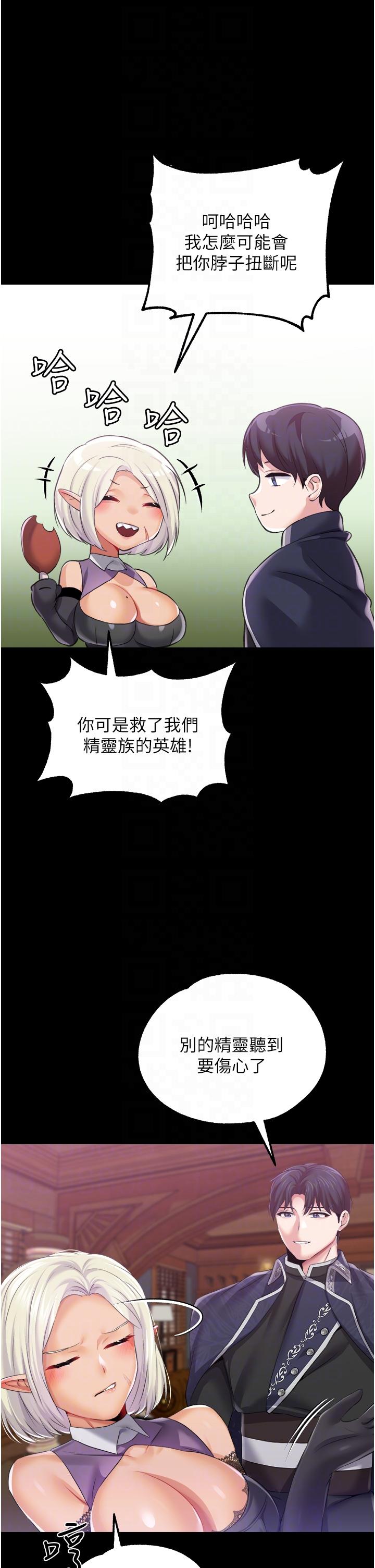 調教宮廷惡女 第38話-手淫精靈登場! 第24页