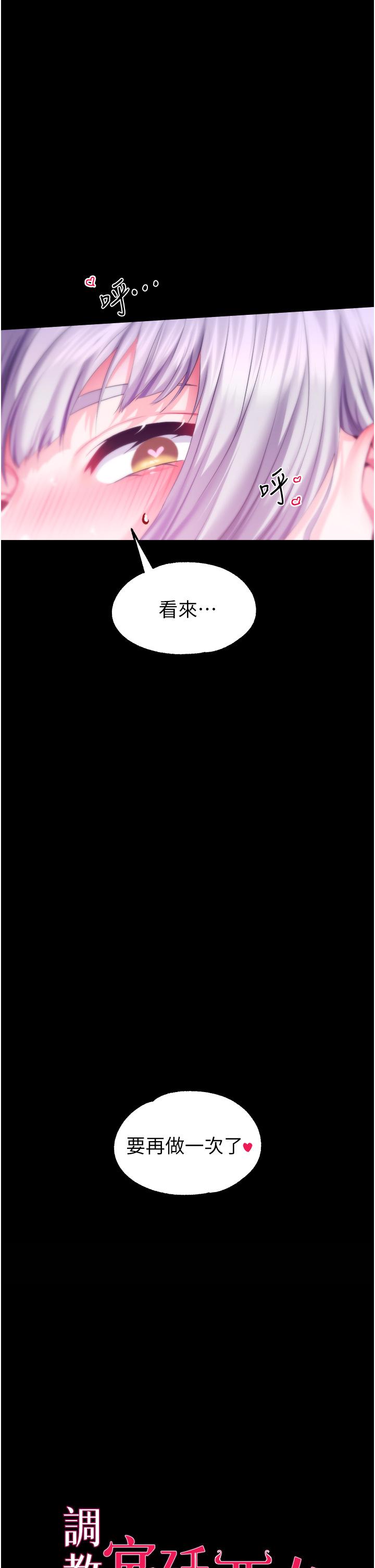 調教宮廷惡女 第38話-手淫精靈登場! 第2页