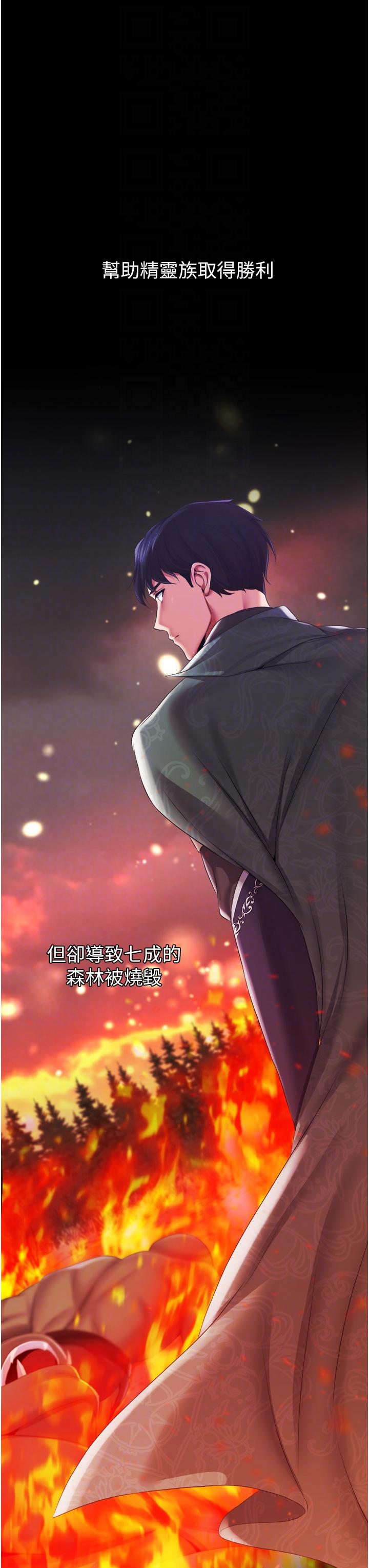 調教宮廷惡女 第38話-手淫精靈登場! 第26页