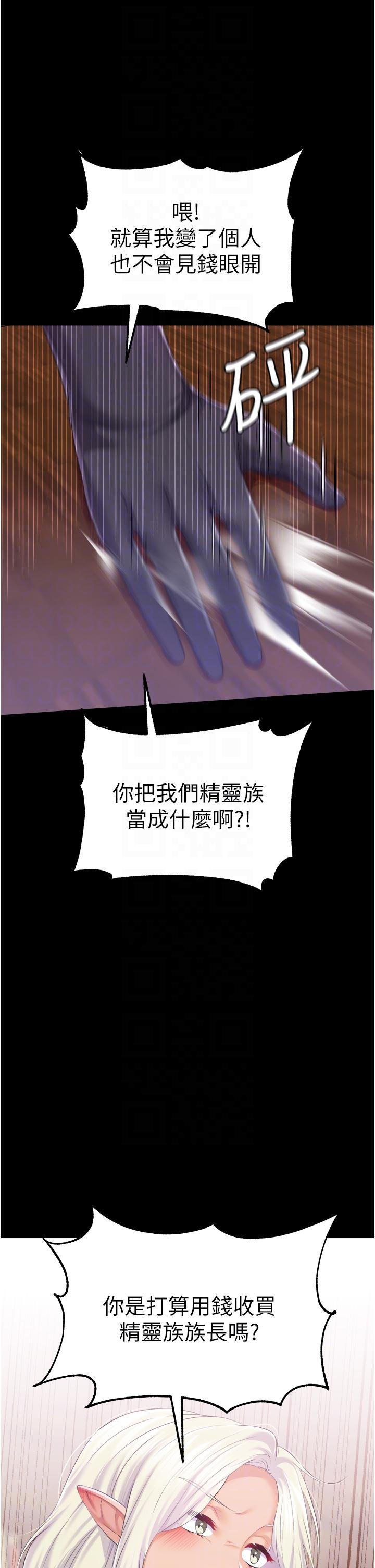 調教宮廷惡女 第38話-手淫精靈登場! 第32页