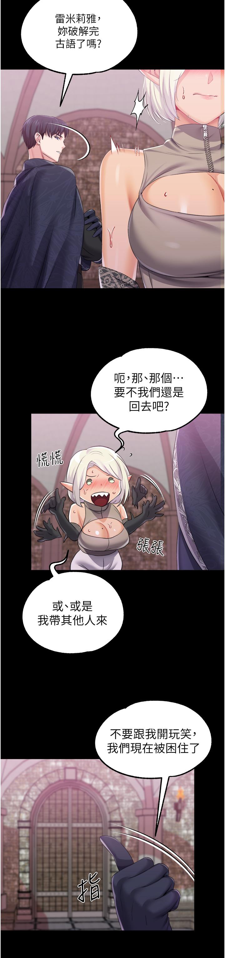 調教宮廷惡女 第38話-手淫精靈登場! 第38页
