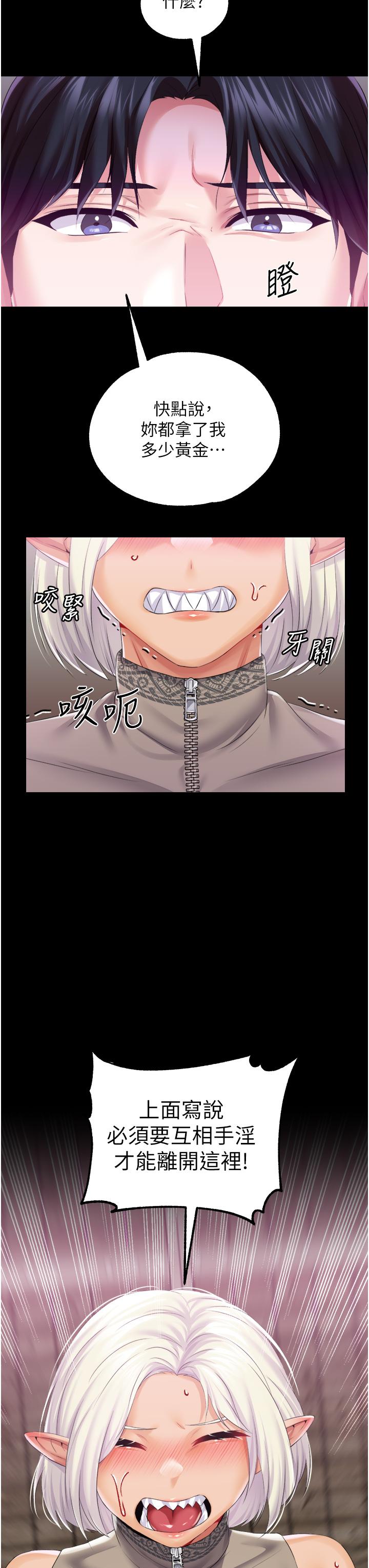 調教宮廷惡女 第38話-手淫精靈登場! 第42页