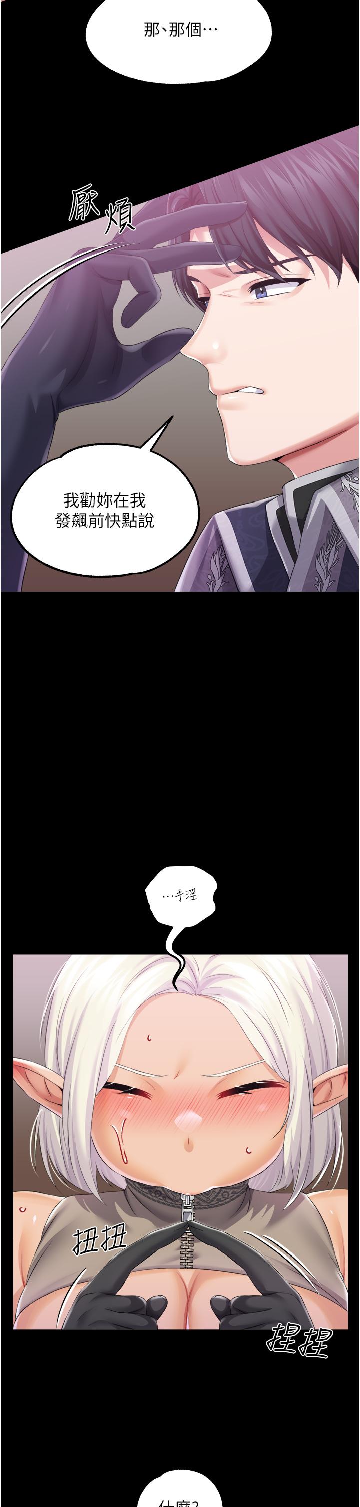 調教宮廷惡女 第38話-手淫精靈登場! 第41页