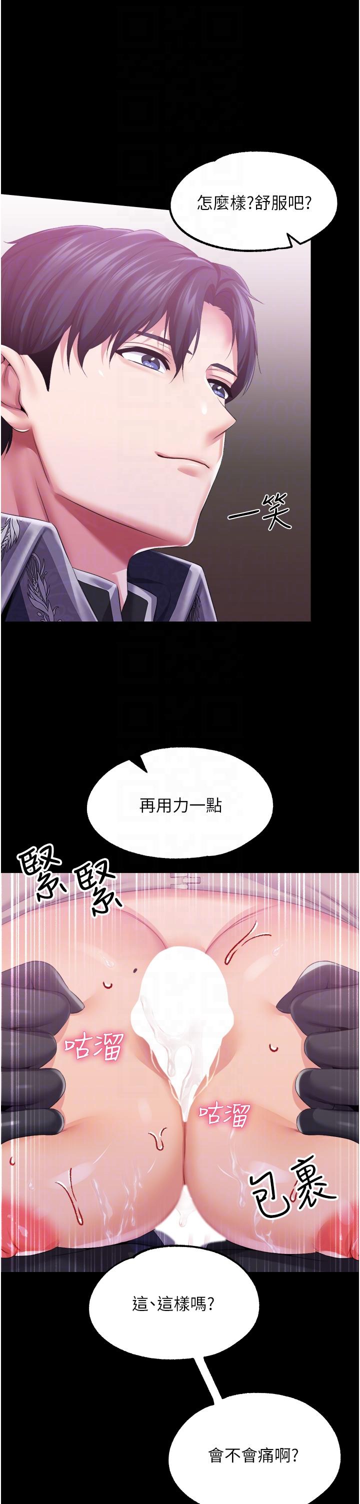 調教宮廷惡女 第39話-淫亂密室 第28页