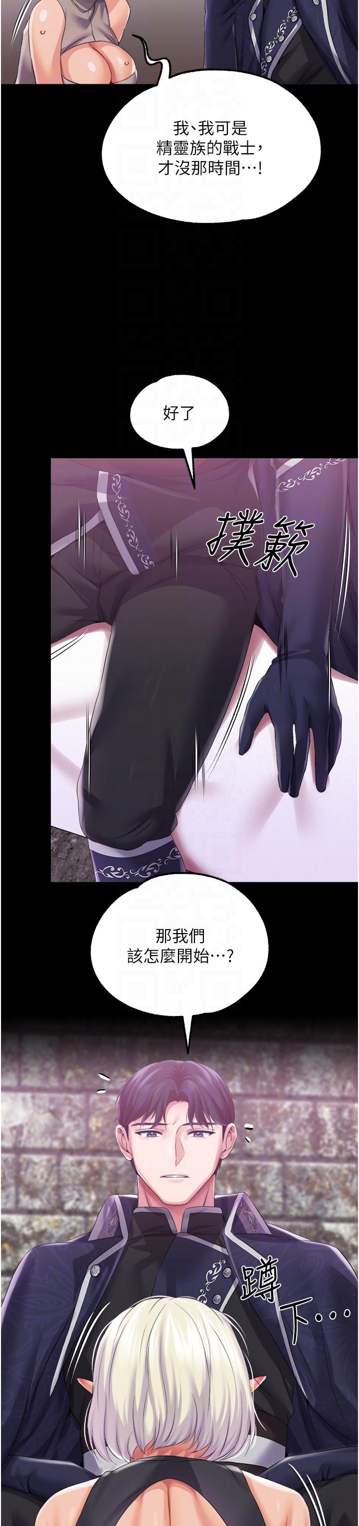 調教宮廷惡女 第39話-淫亂密室 第6页