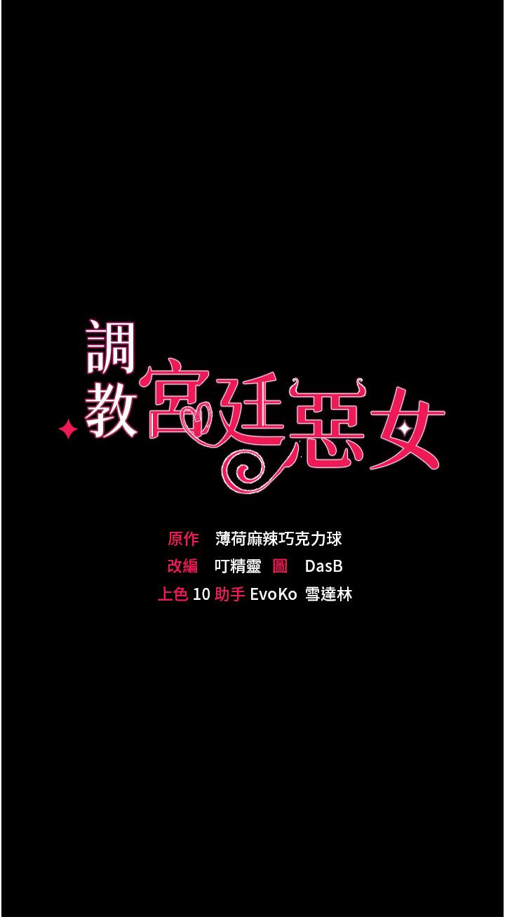 調教宮廷惡女 第39話-淫亂密室 第3页