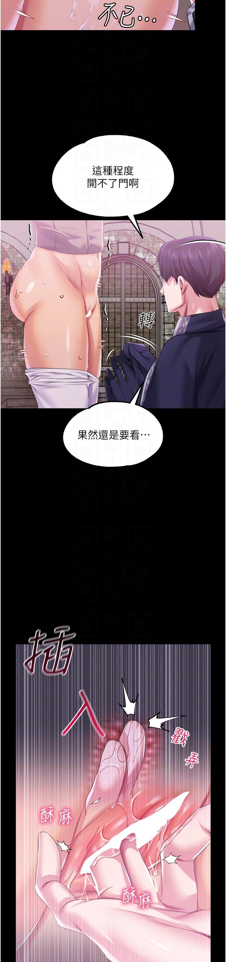 調教宮廷惡女 第39話-淫亂密室 第14页