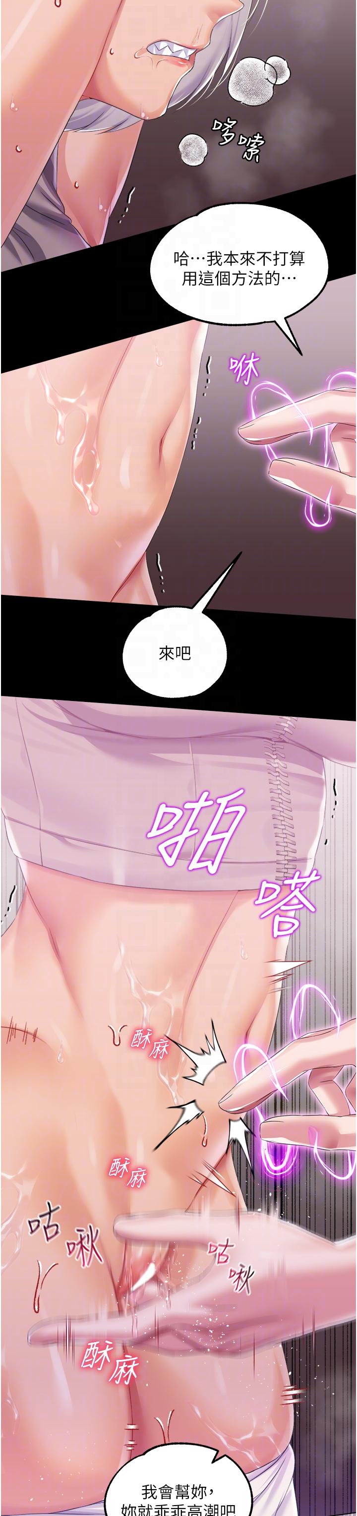 調教宮廷惡女 第39話-淫亂密室 第18页