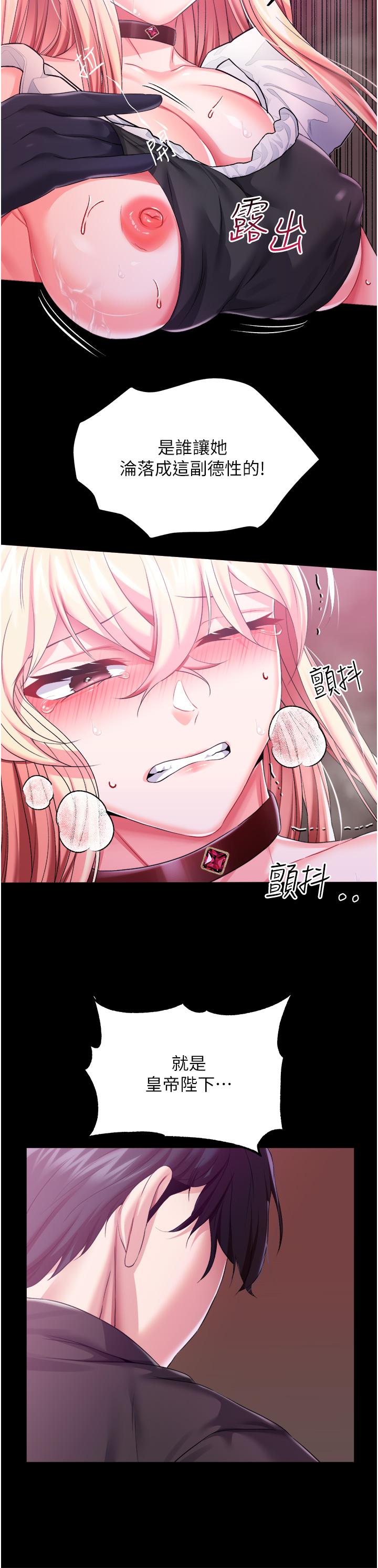 調教宮廷惡女 第30話-請把我的體內灌滿♥ 第13页