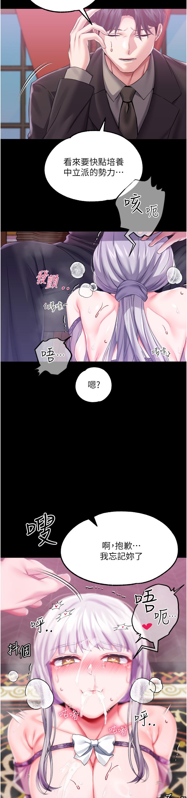 調教宮廷惡女 第30話-請把我的體內灌滿♥ 第20页