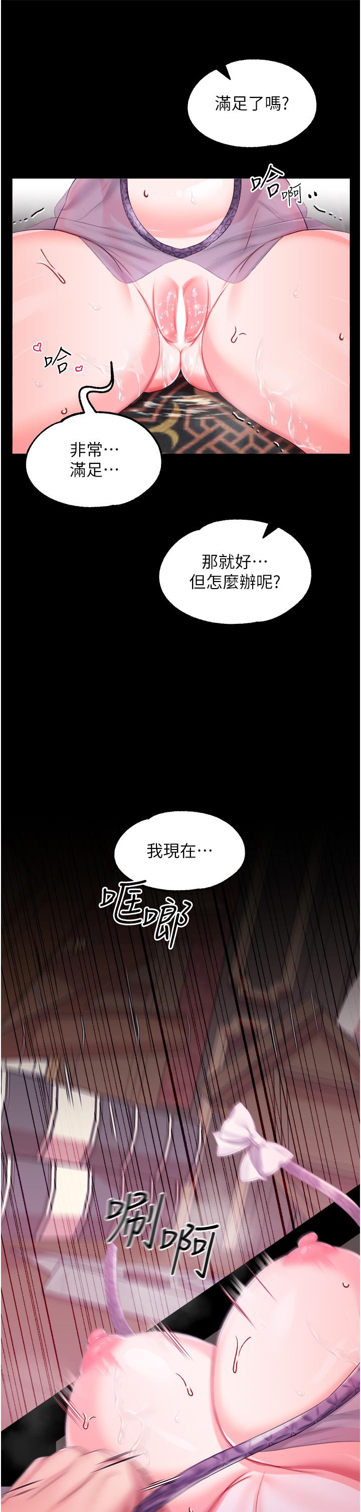 調教宮廷惡女 第30話-請把我的體內灌滿♥ 第22页