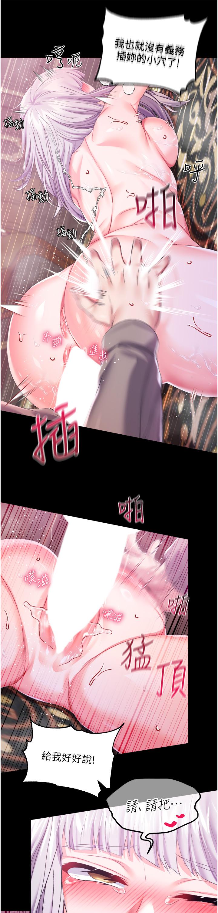 調教宮廷惡女 第30話-請把我的體內灌滿♥ 第29页