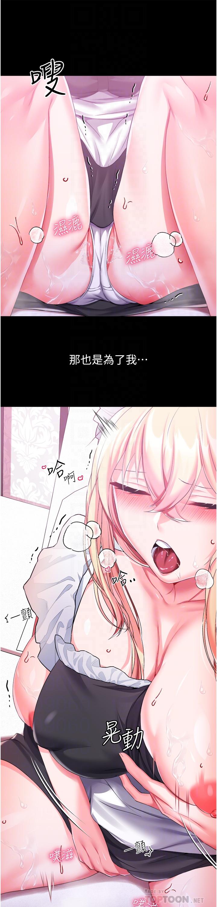 調教宮廷惡女 第31話-繼續發春叫不停吧 第8页