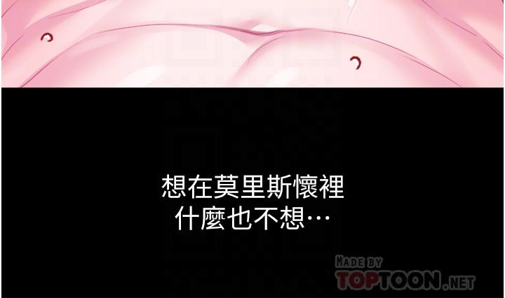 調教宮廷惡女 第31話-繼續發春叫不停吧 第14页