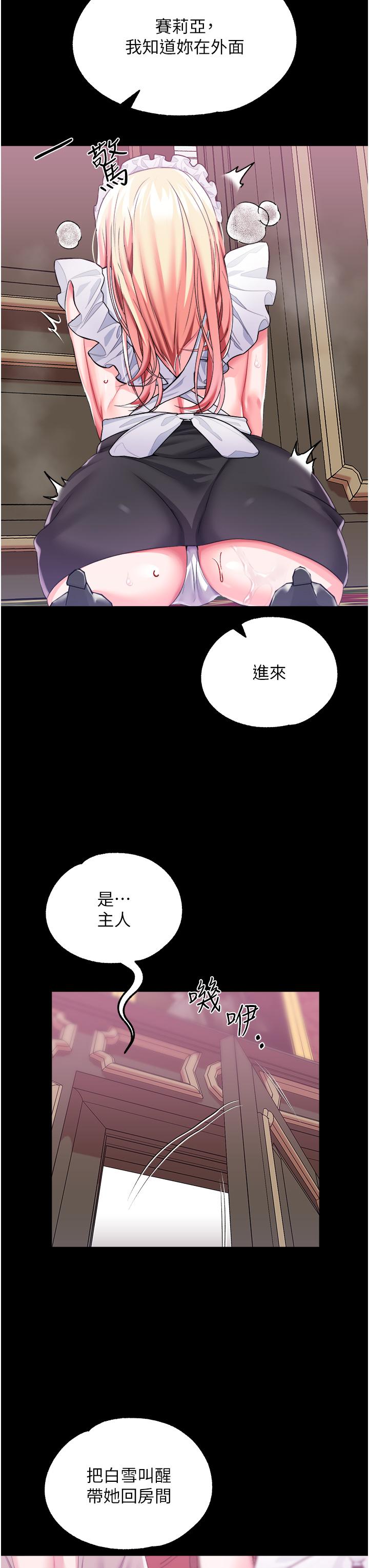 調教宮廷惡女 第31話-繼續發春叫不停吧 第32页