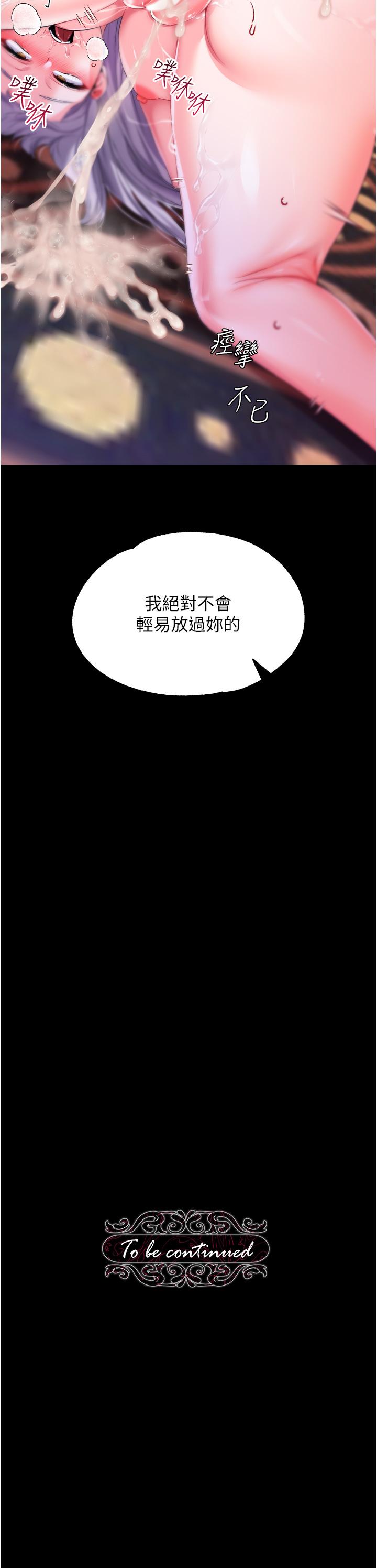調教宮廷惡女 第31話-繼續發春叫不停吧 第35页