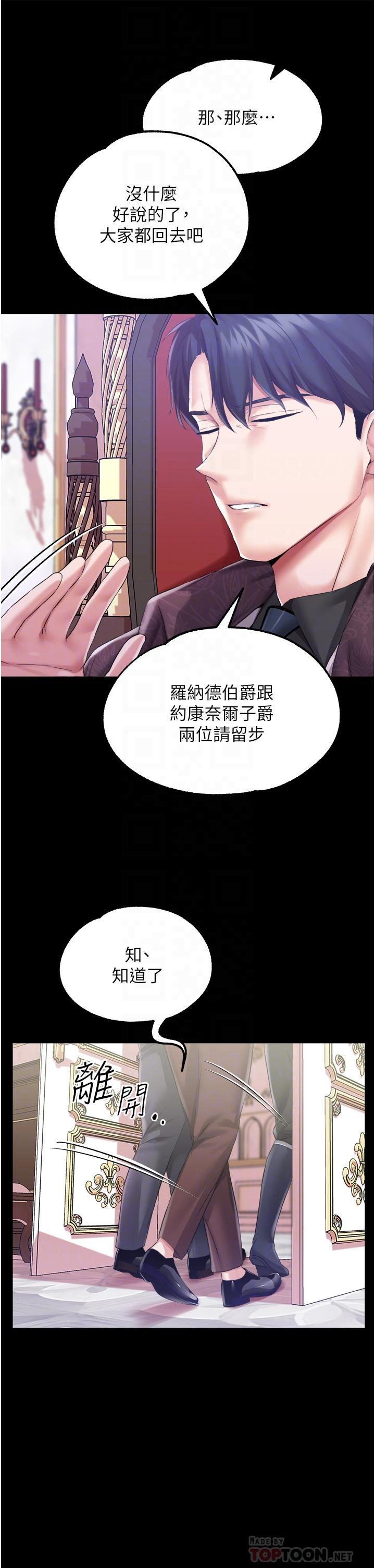 調教宮廷惡女 第32話-兩個性奴的服務 第14页