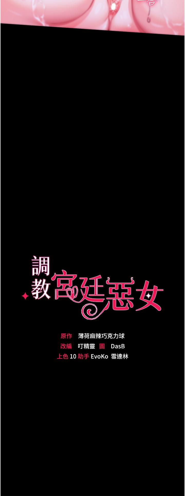 調教宮廷惡女 第33話-無窮無盡的性慾 第4页