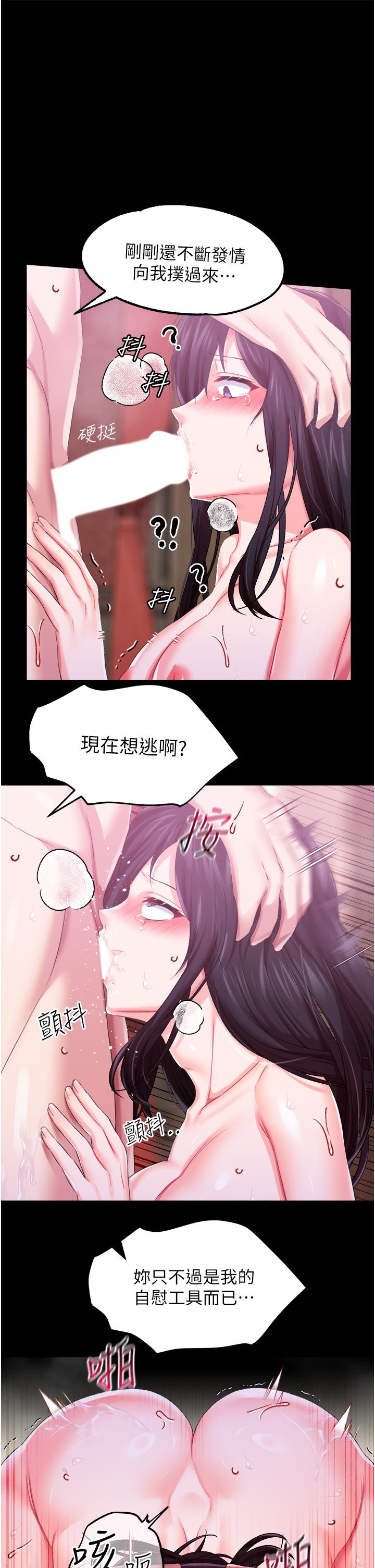 調教宮廷惡女 第33話-無窮無盡的性慾 第29页