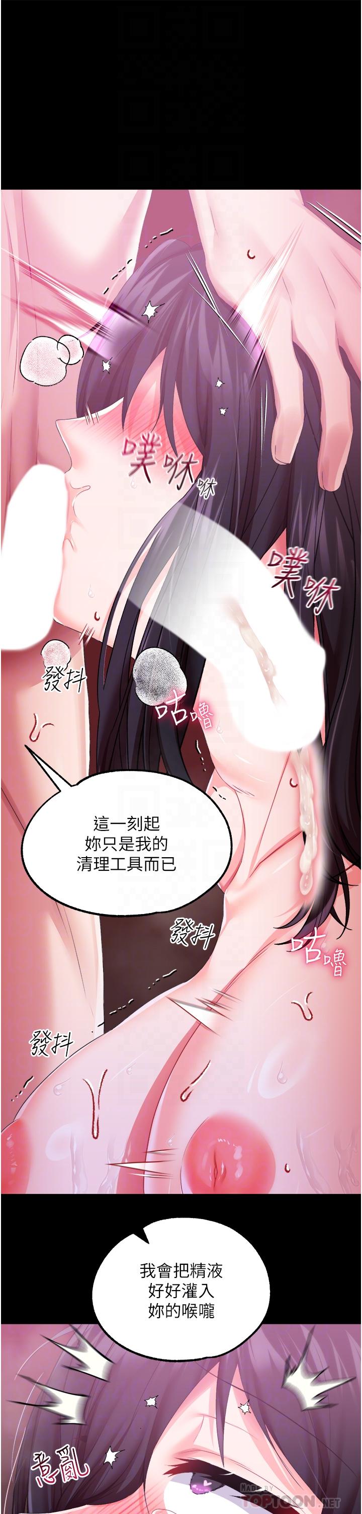 調教宮廷惡女 第33話-無窮無盡的性慾 第32页