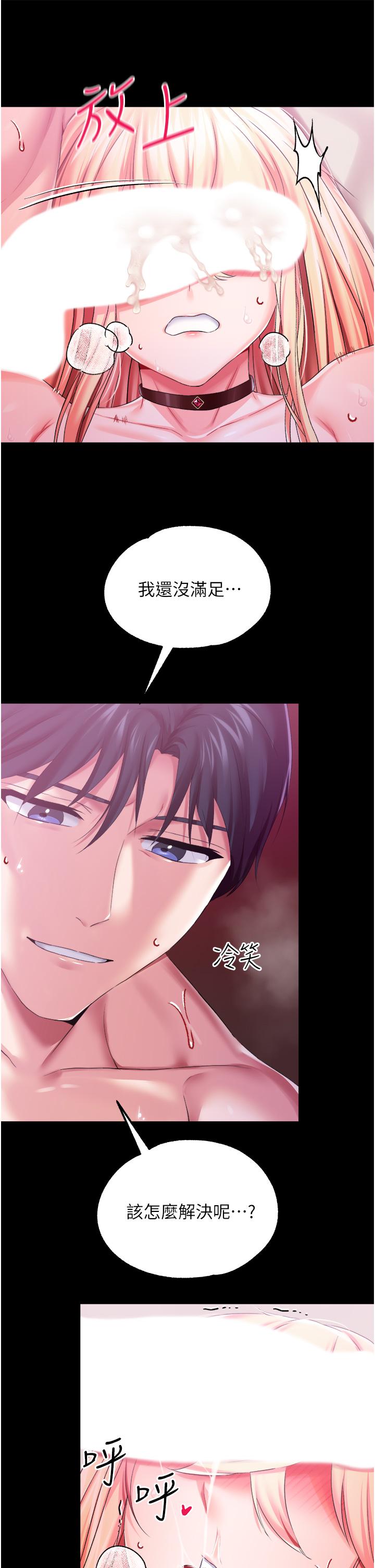 調教宮廷惡女 第33話-無窮無盡的性慾 第35页