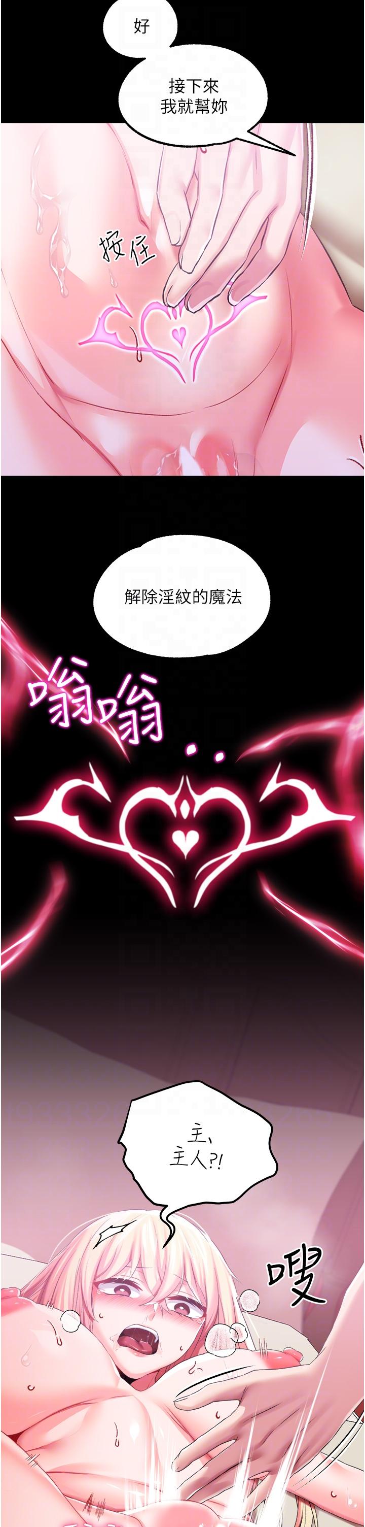 調教宮廷惡女 第34話-4000次的高潮懲罰 第26页