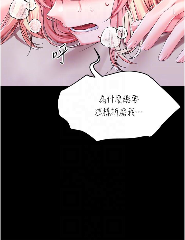 調教宮廷惡女 第34話-4000次的高潮懲罰 第18页