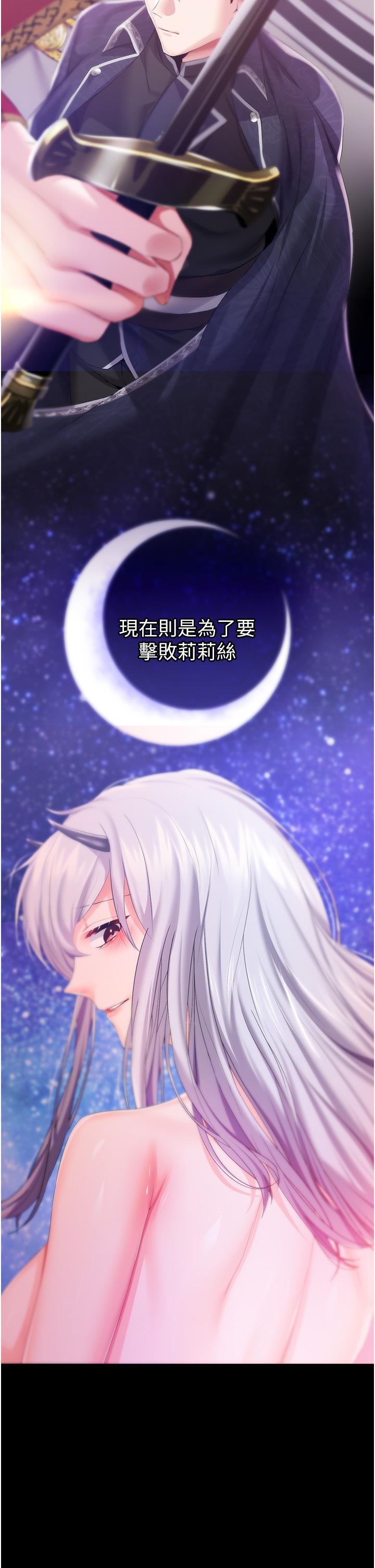 調教宮廷惡女 第34話-4000次的高潮懲罰 第20页