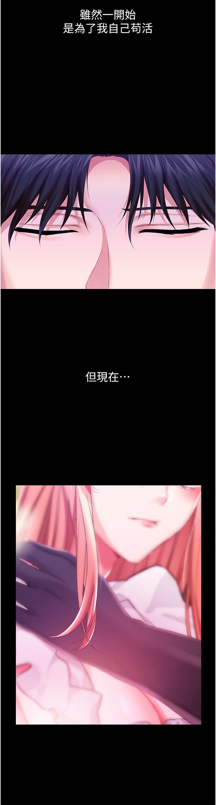 調教宮廷惡女 第34話-4000次的高潮懲罰 第21页