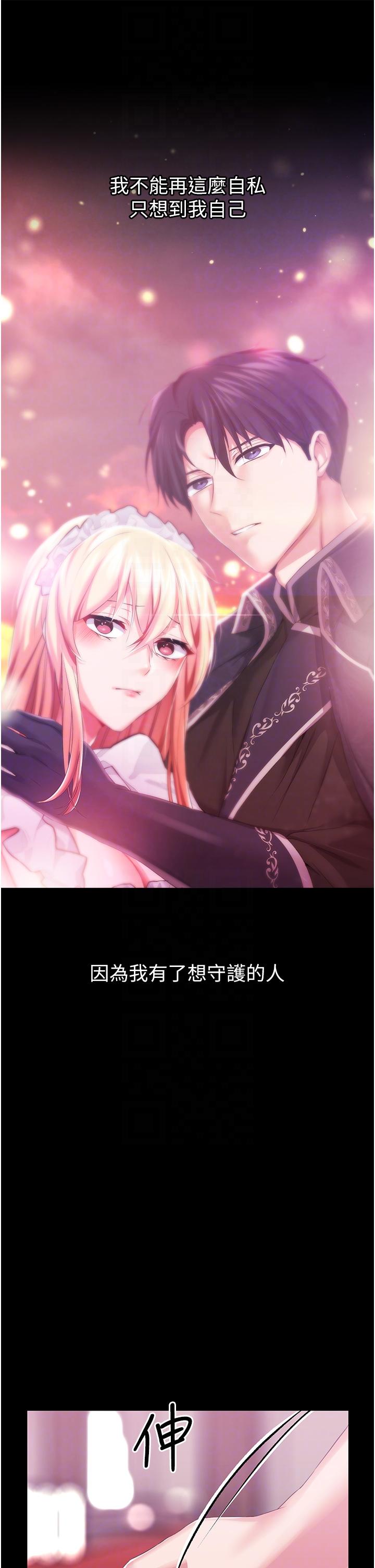 調教宮廷惡女 第34話-4000次的高潮懲罰 第22页