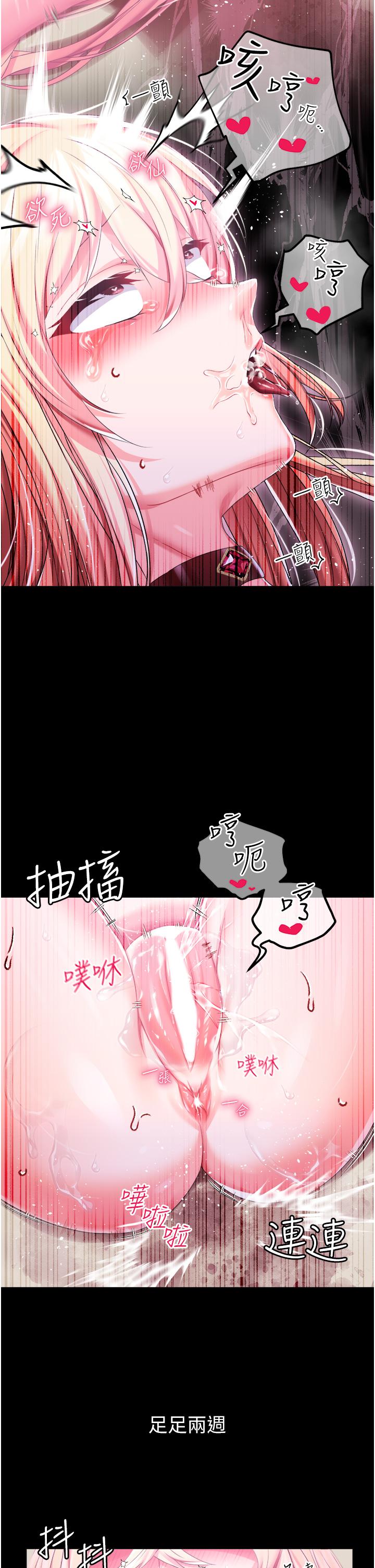 調教宮廷惡女 第34話-4000次的高潮懲罰 第29页