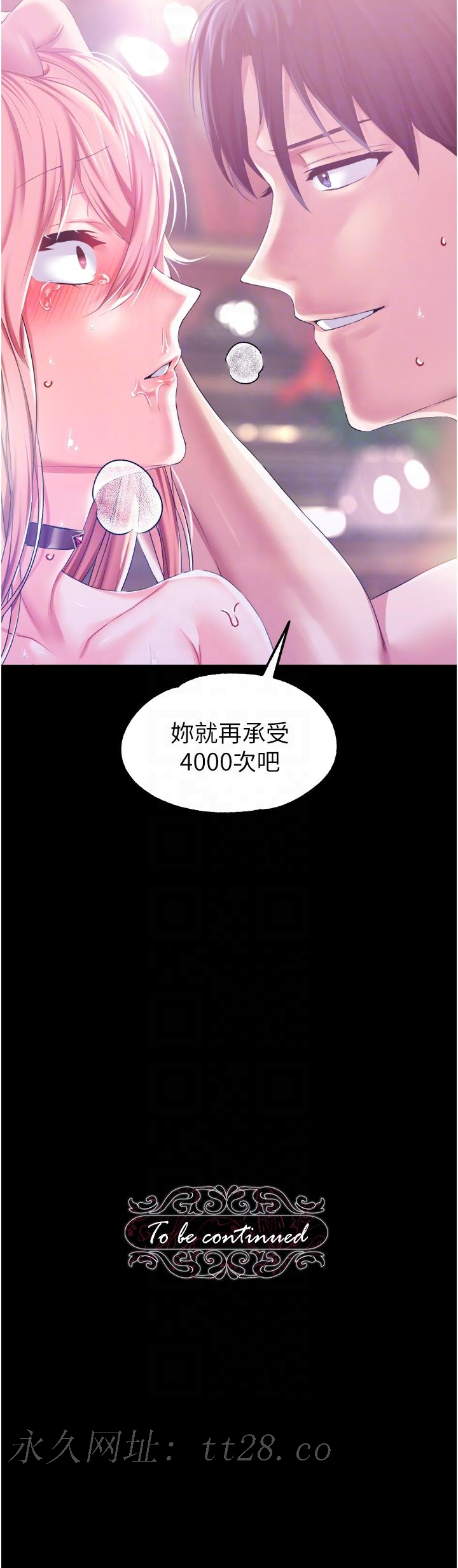 調教宮廷惡女 第34話-4000次的高潮懲罰 第34页
