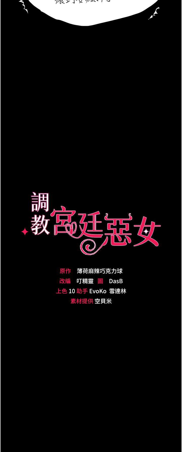 調教宮廷惡女 第34話-4000次的高潮懲罰 第3页