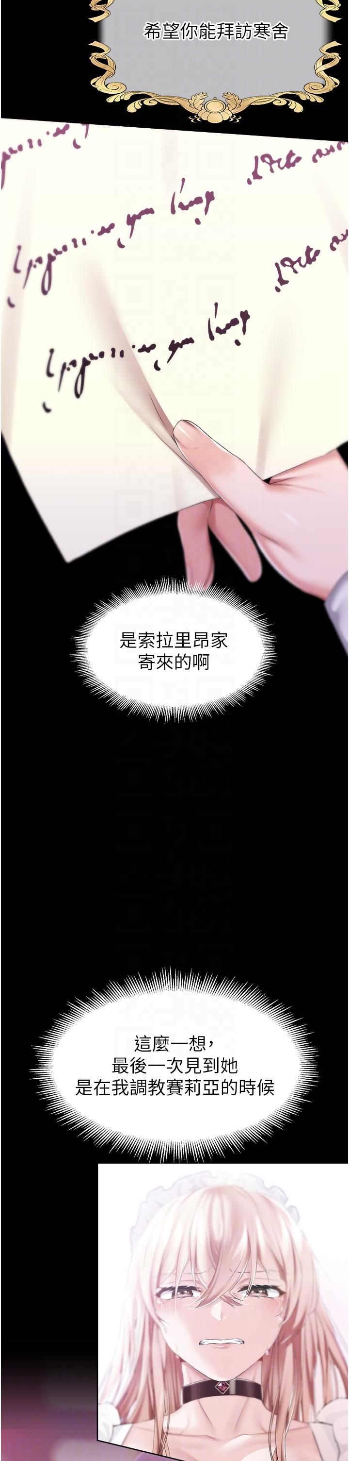 調教宮廷惡女 第35話-莉莉絲淪陷成小母狗 第14页