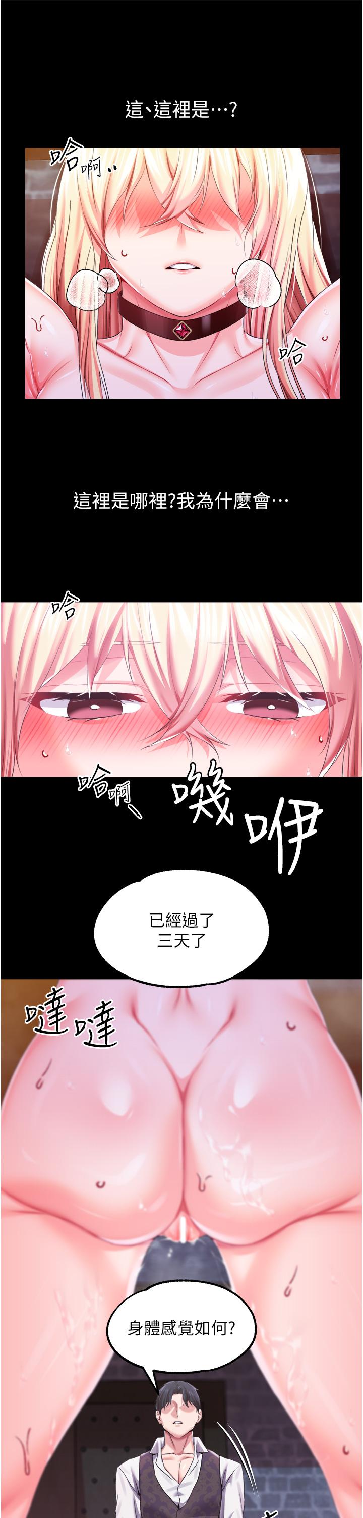 調教宮廷惡女 第35話-莉莉絲淪陷成小母狗 第4页