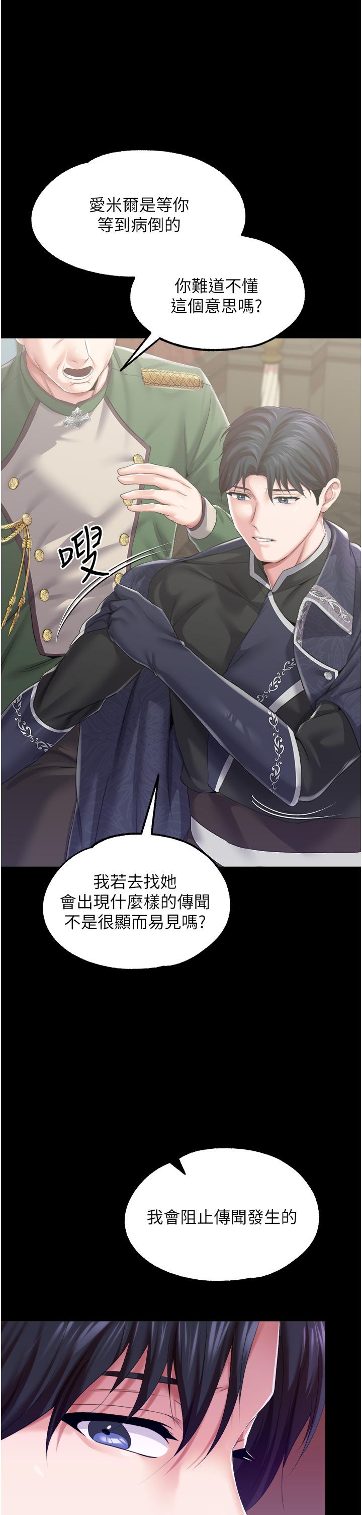調教宮廷惡女 第36話-被精液灌滿的穴穴 第25页