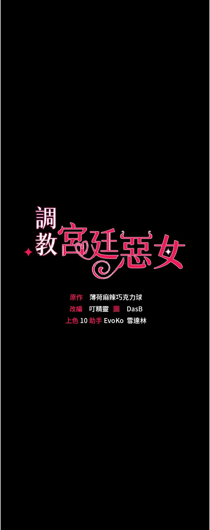 調教宮廷惡女 第36話-被精液灌滿的穴穴 第4页