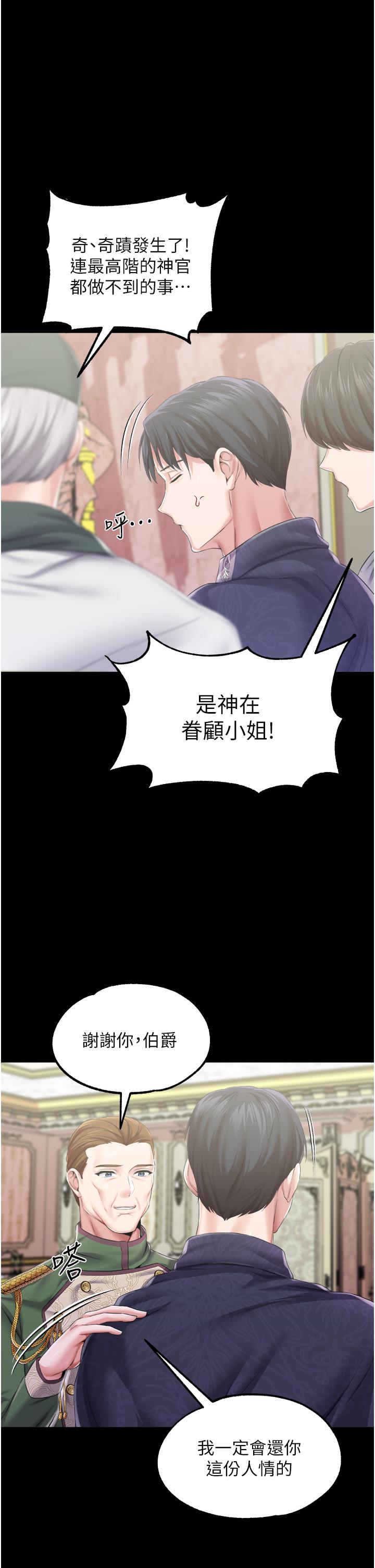 調教宮廷惡女 第36話-被精液灌滿的穴穴 第36页